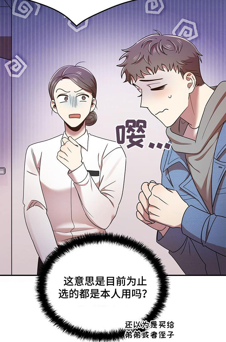《拥抱式爱情》第85章买家具 第10页