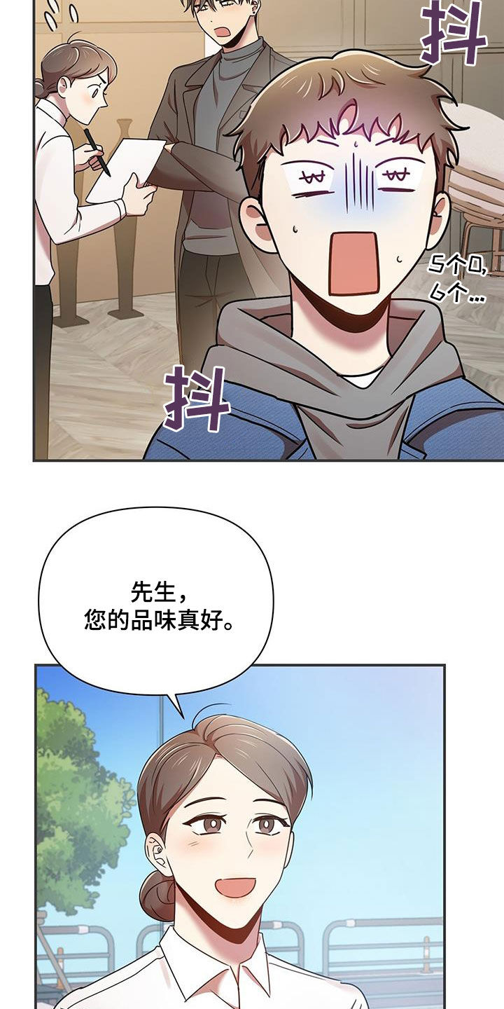 《拥抱式爱情》第85章买家具 第15页