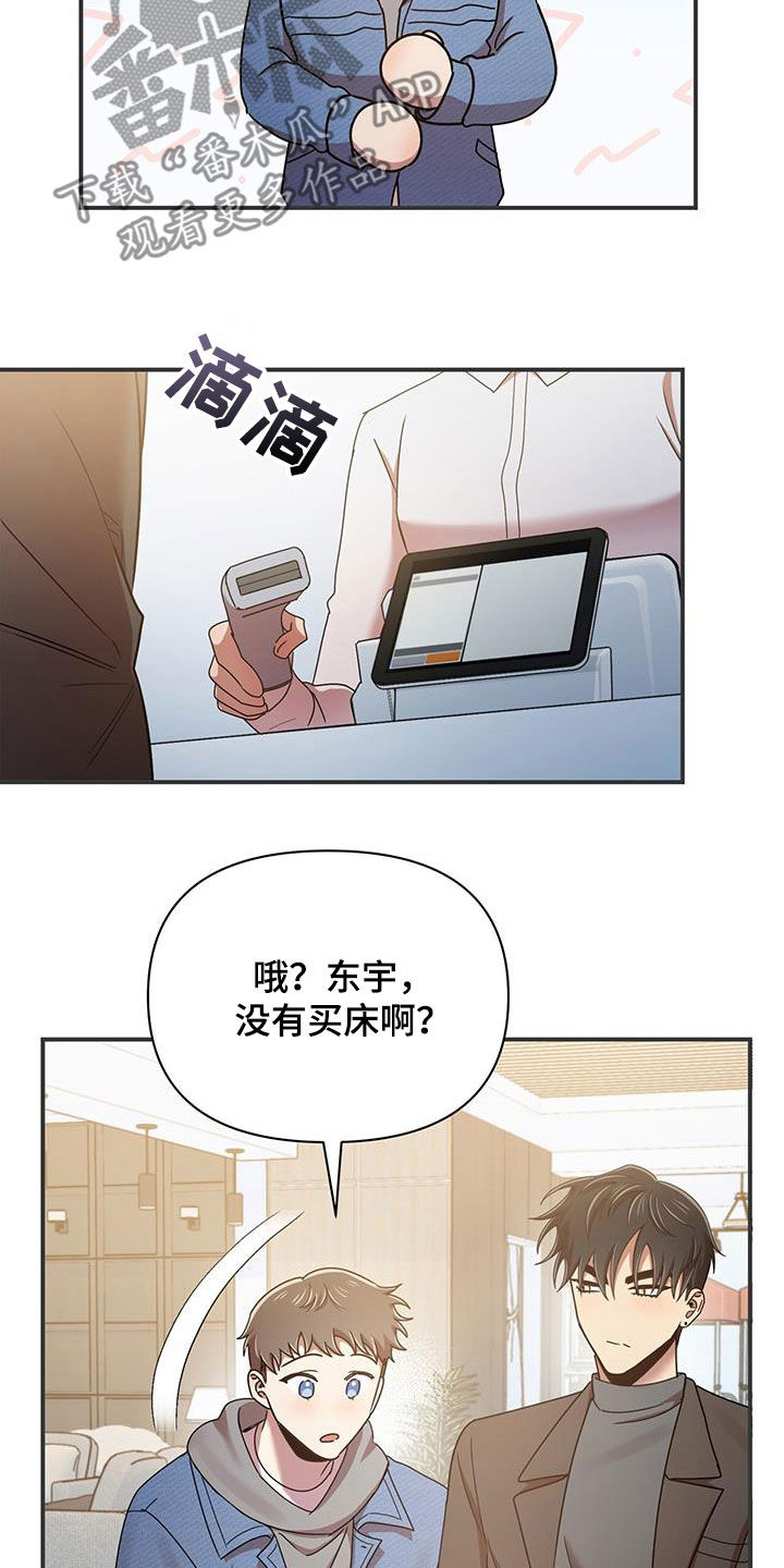 《拥抱式爱情》第85章买家具 第22页