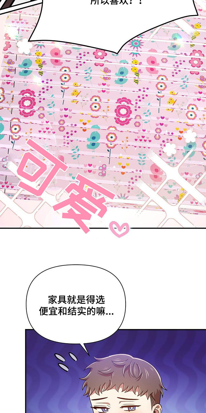 《拥抱式爱情》第85章买家具 第6页