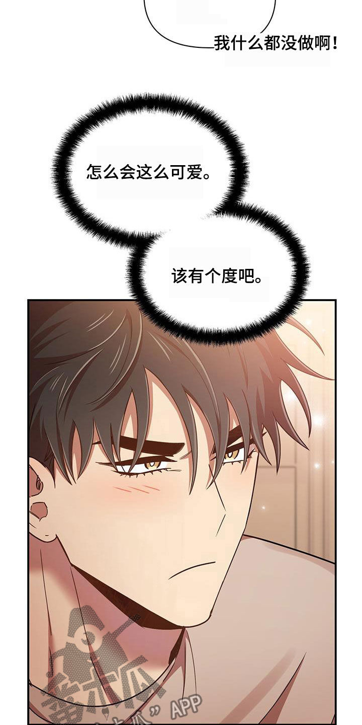 《拥抱式爱情》第87章不准反悔 第11页