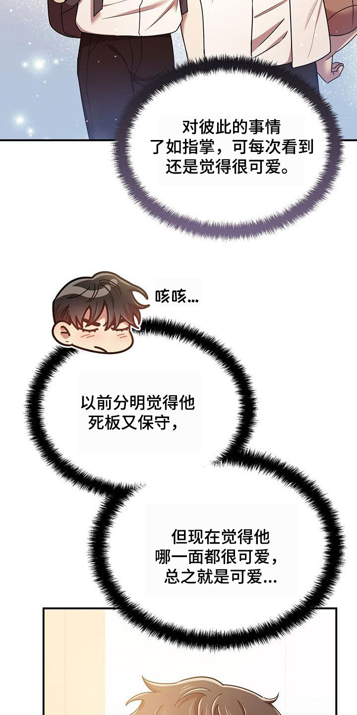 《拥抱式爱情》第87章不准反悔 第13页