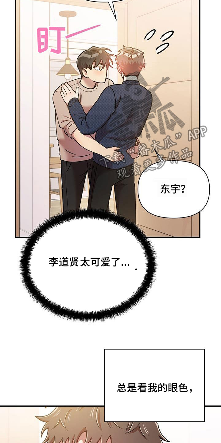 《拥抱式爱情》第87章不准反悔 第15页