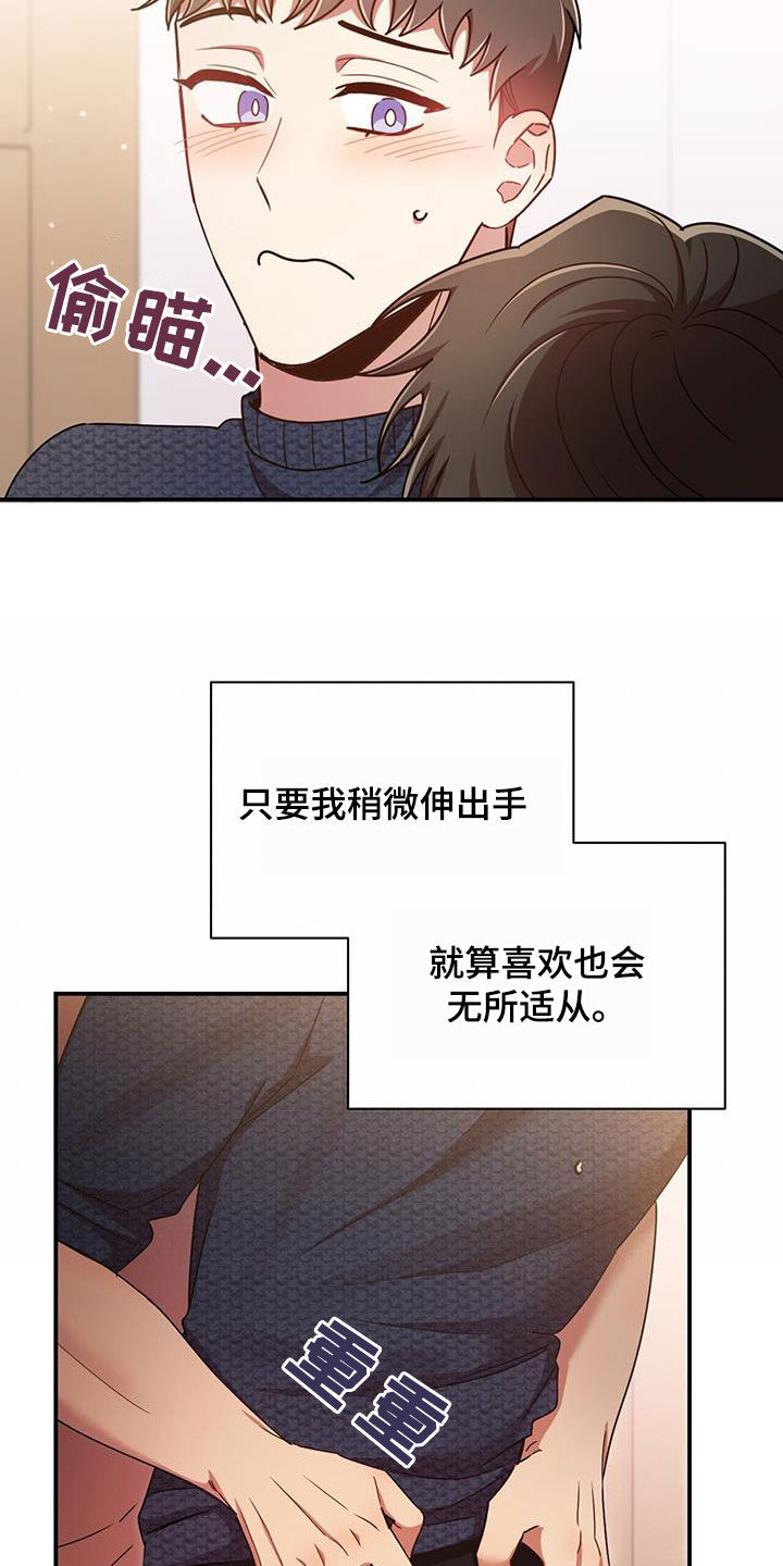 《拥抱式爱情》第87章不准反悔 第16页