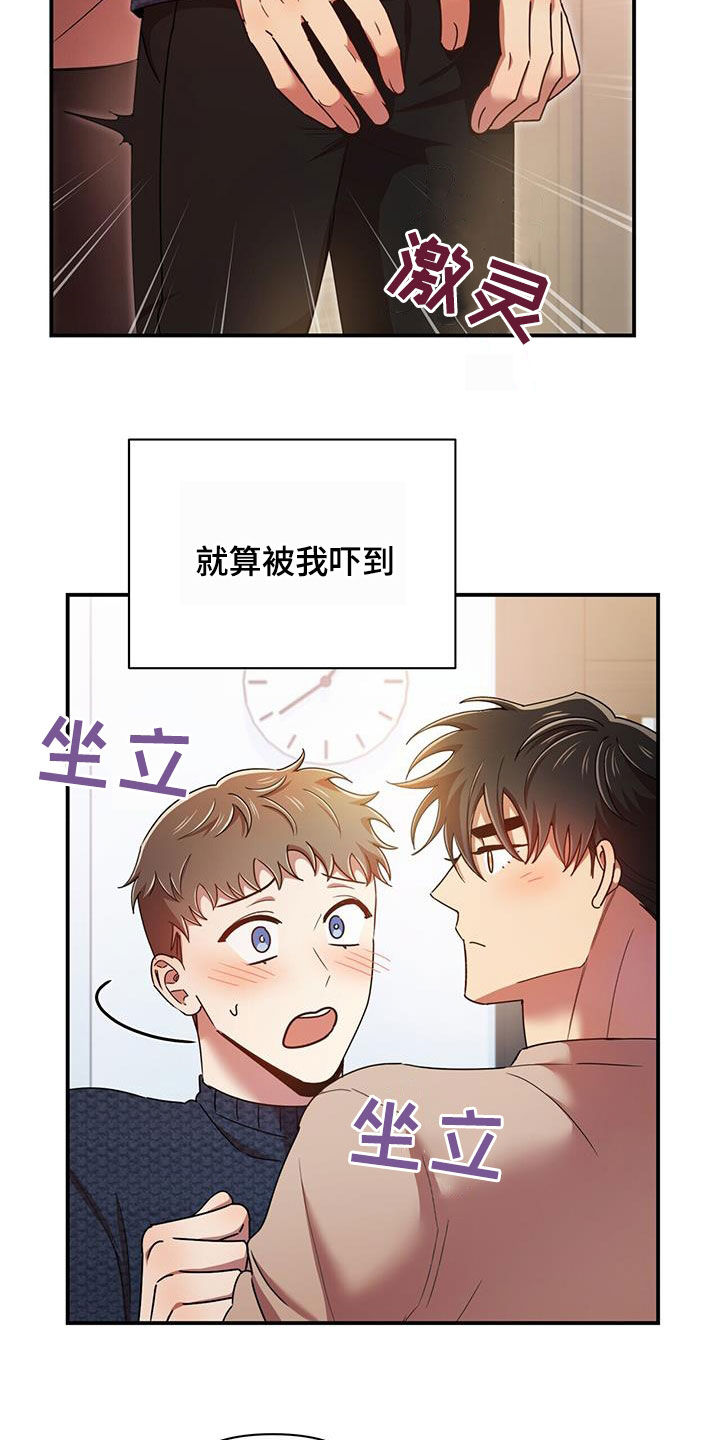 《拥抱式爱情》第87章不准反悔 第17页