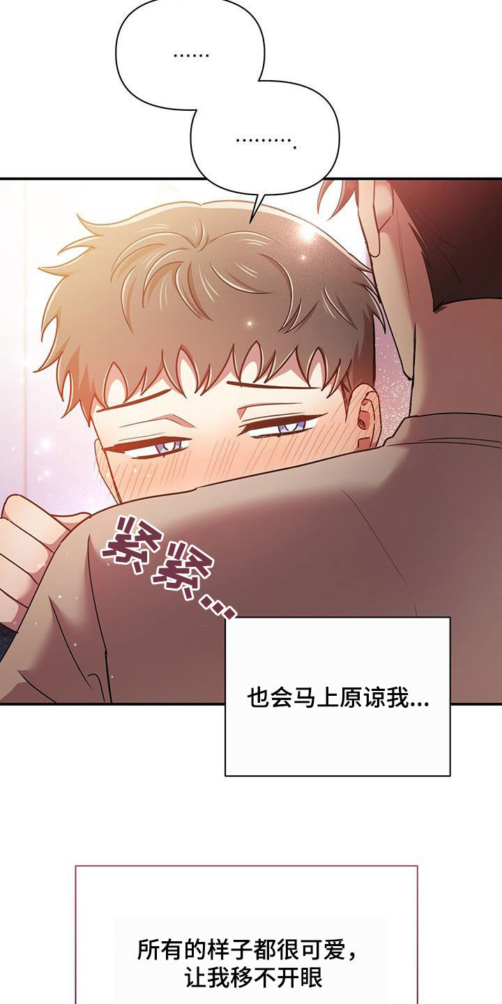 《拥抱式爱情》第87章不准反悔 第18页