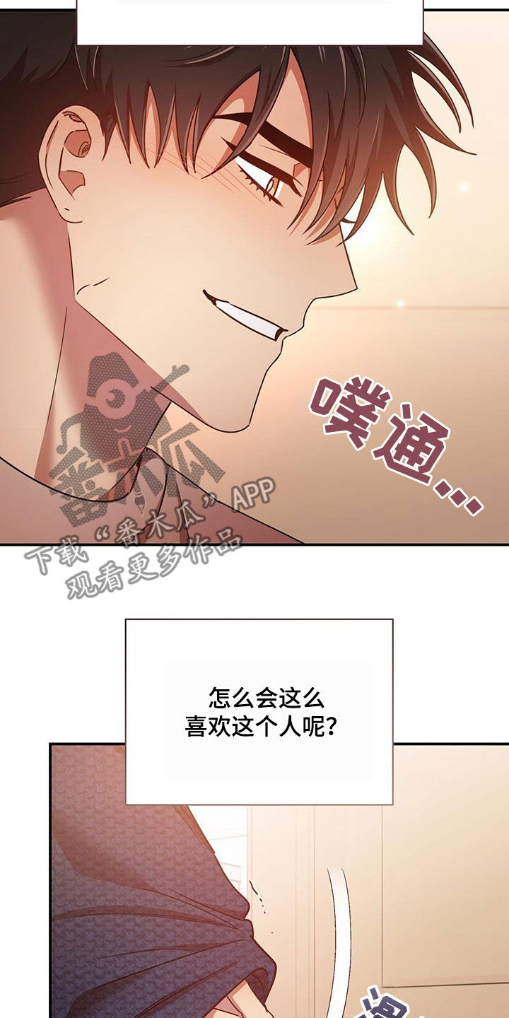 《拥抱式爱情》第87章不准反悔 第19页