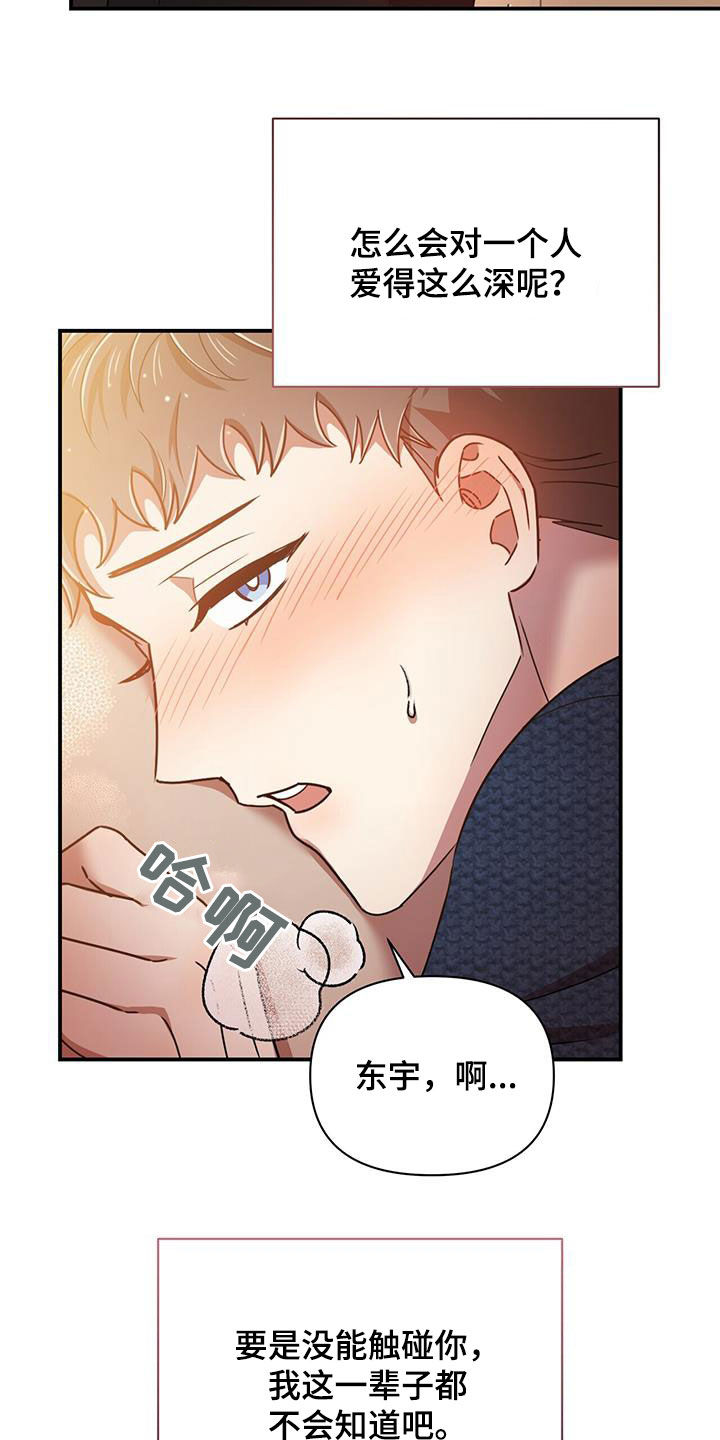 《拥抱式爱情》第87章不准反悔 第21页