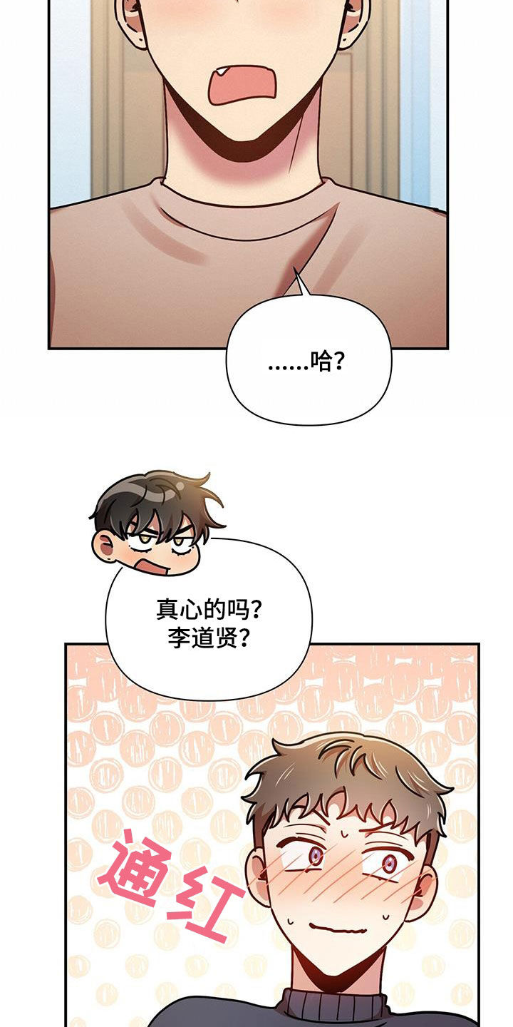《拥抱式爱情》第87章不准反悔 第24页