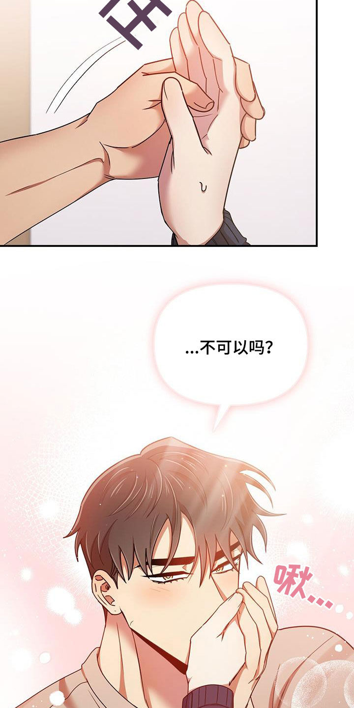 《拥抱式爱情》第87章不准反悔 第26页