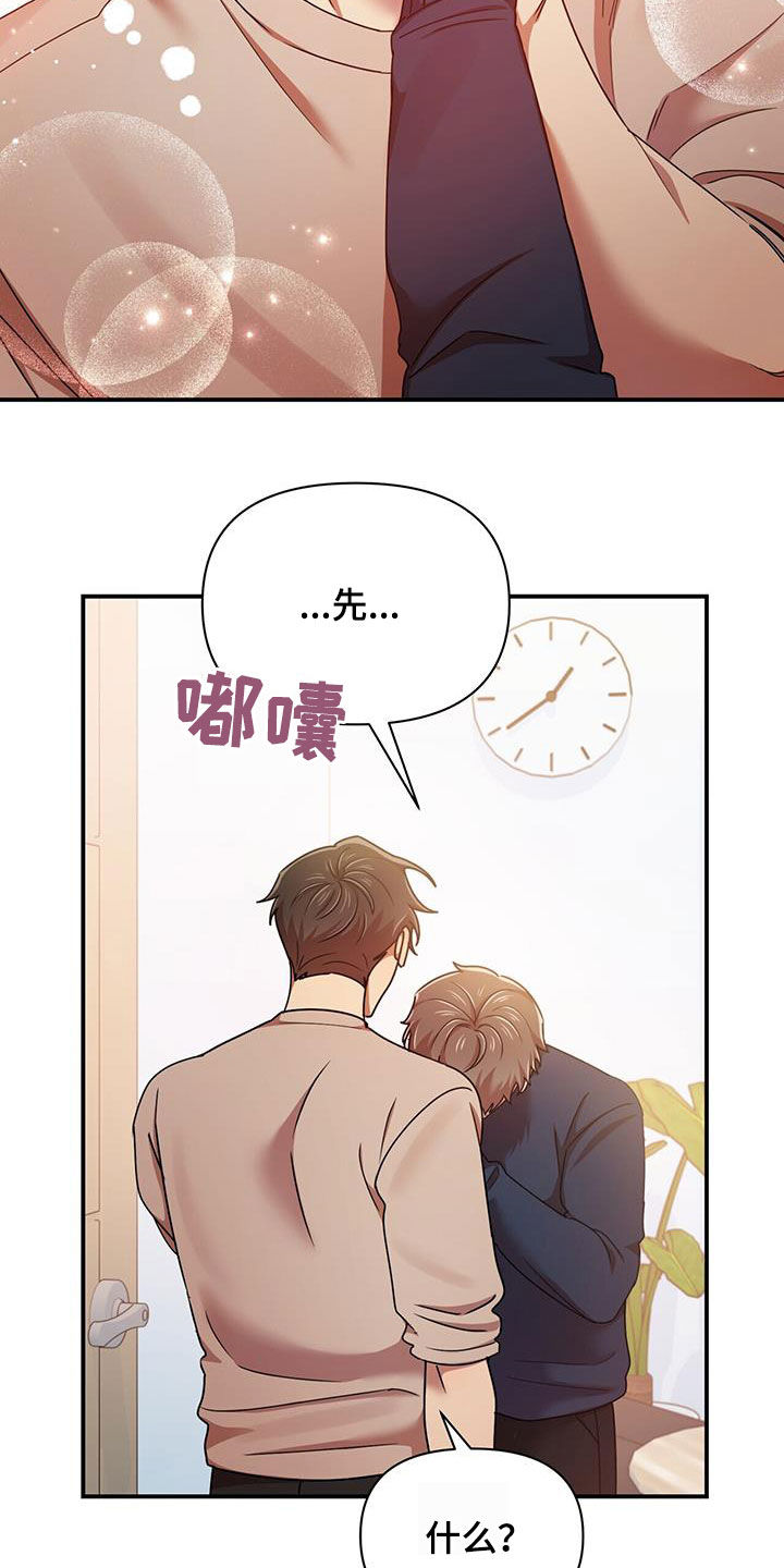 《拥抱式爱情》第87章不准反悔 第27页
