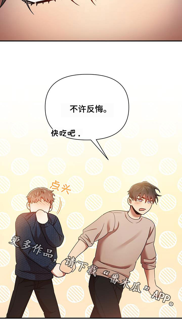 《拥抱式爱情》第87章不准反悔 第29页
