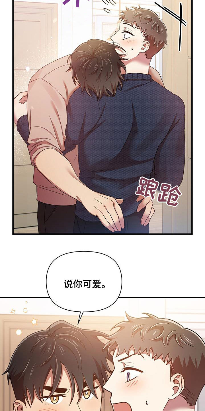 《拥抱式爱情》第87章不准反悔 第9页