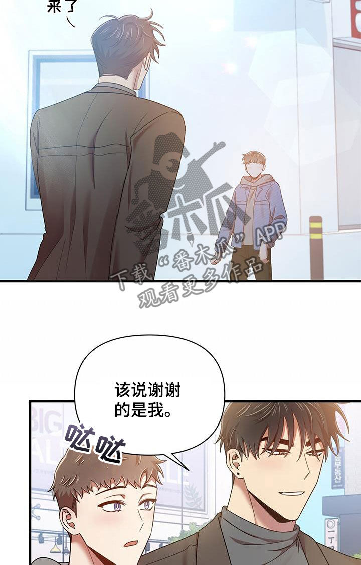 《拥抱式爱情》第86章感谢 第12页