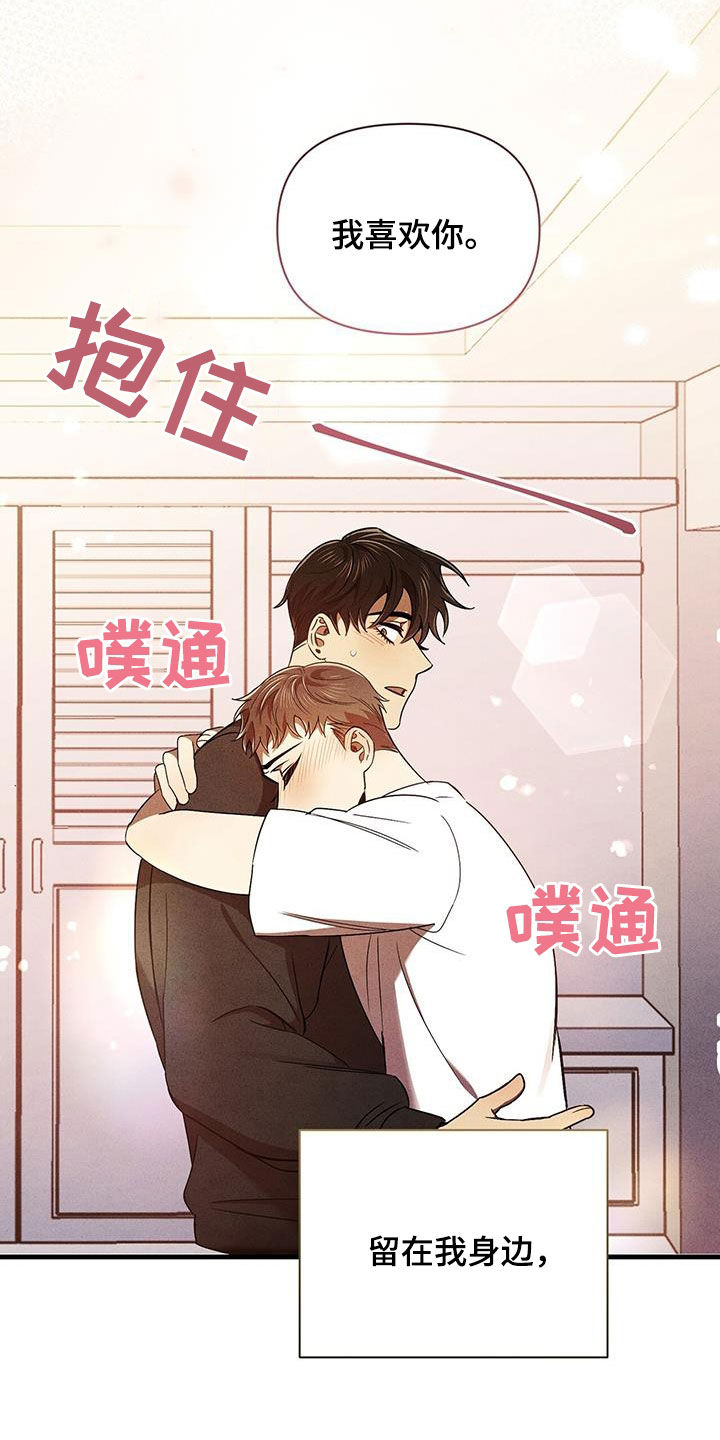 《拥抱式爱情》第86章感谢 第16页