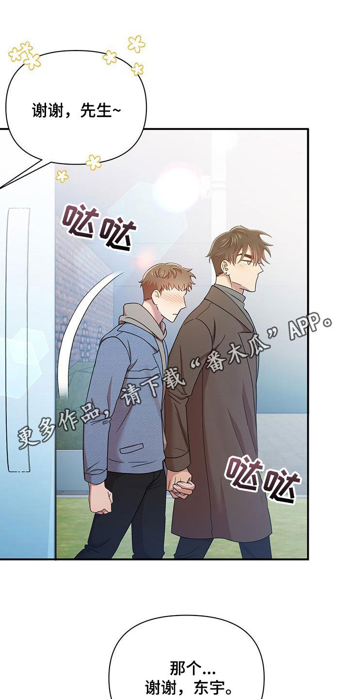 《拥抱式爱情》第86章感谢 第1页