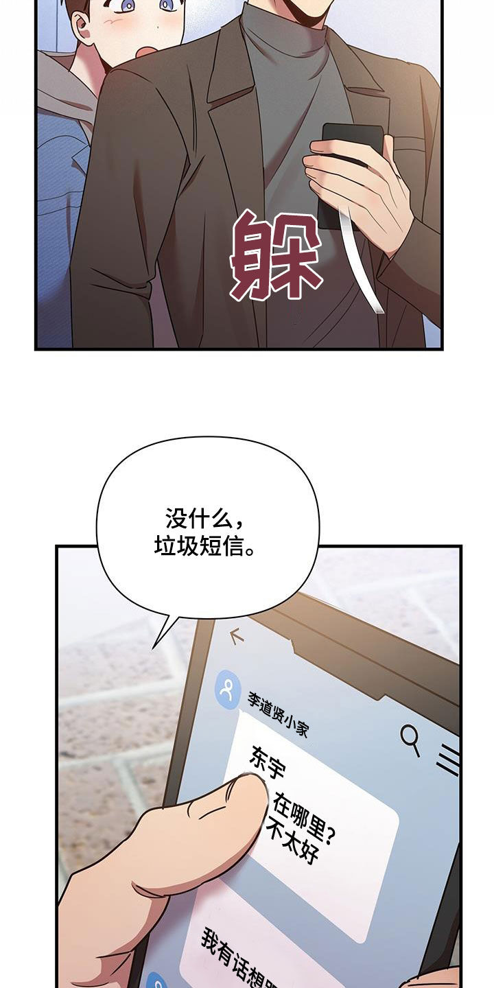 《拥抱式爱情》第86章感谢 第20页