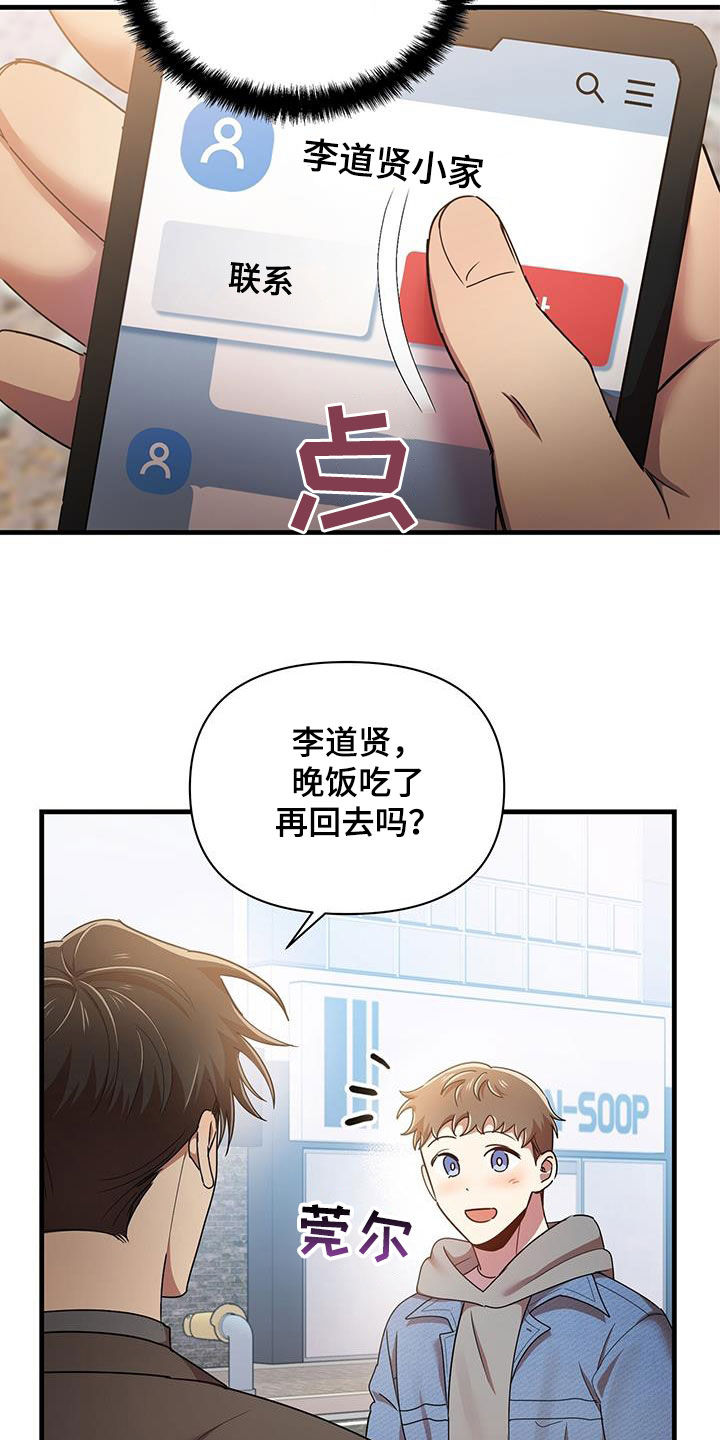 《拥抱式爱情》第86章感谢 第23页