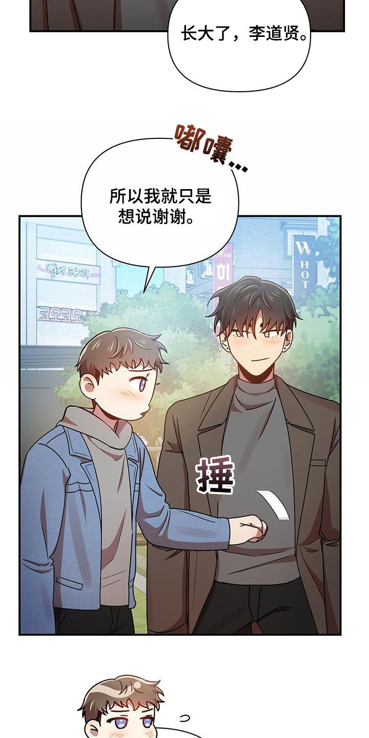 《拥抱式爱情》第86章感谢 第5页