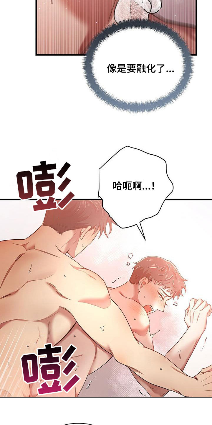 《拥抱式爱情》第88章味道 第13页