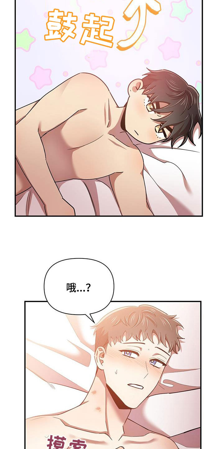 《拥抱式爱情》第88章味道 第18页