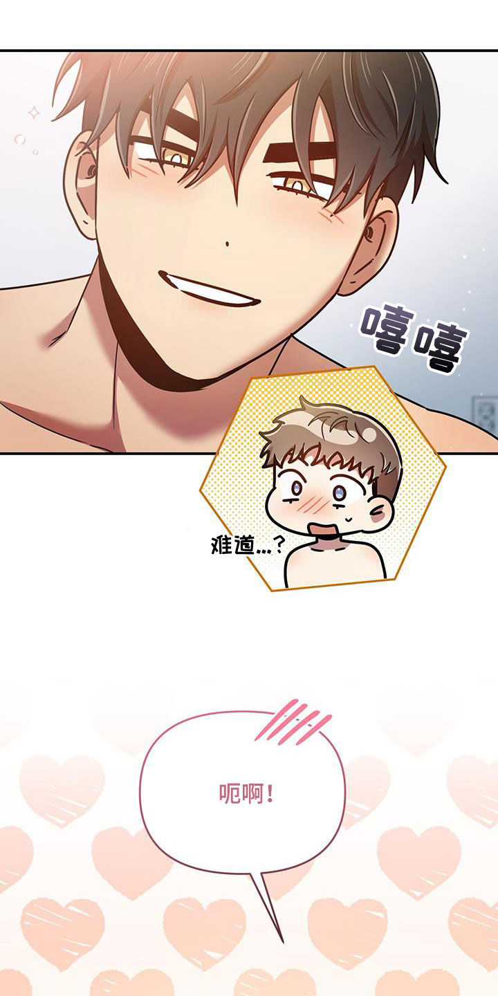 《拥抱式爱情》第88章味道 第20页