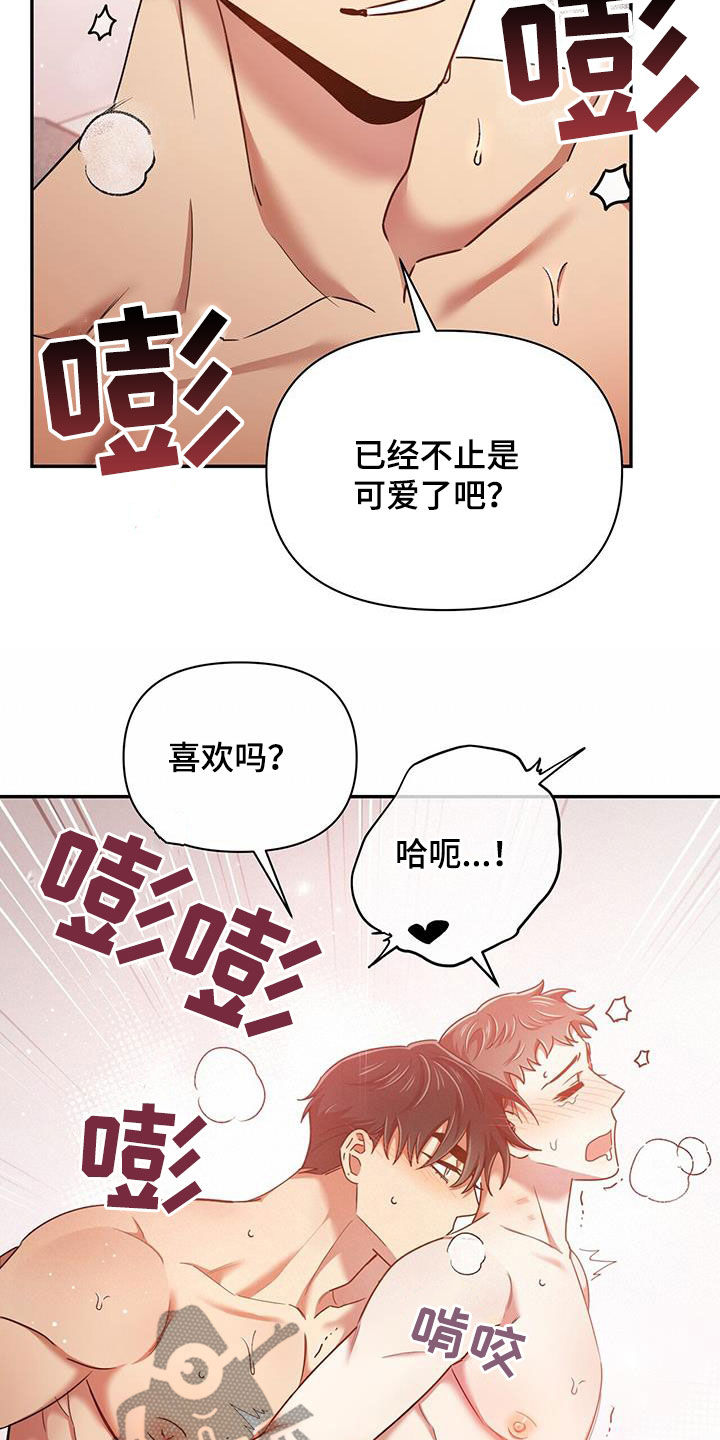 《拥抱式爱情》第88章味道 第8页