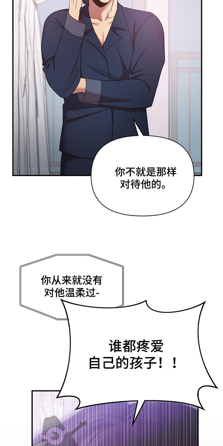 《拥抱式爱情》第90章你也有责任 第14页