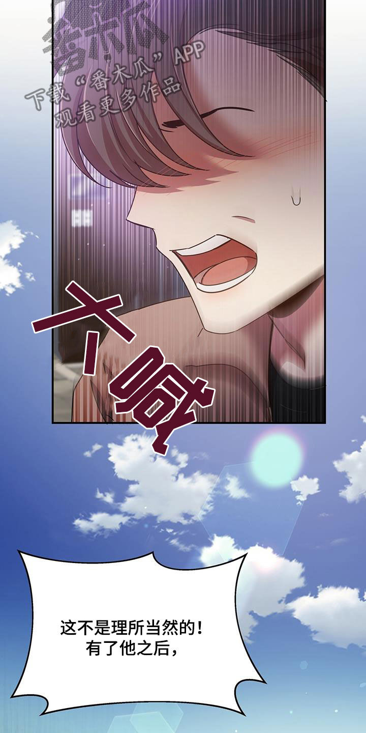 《拥抱式爱情》第90章你也有责任 第15页