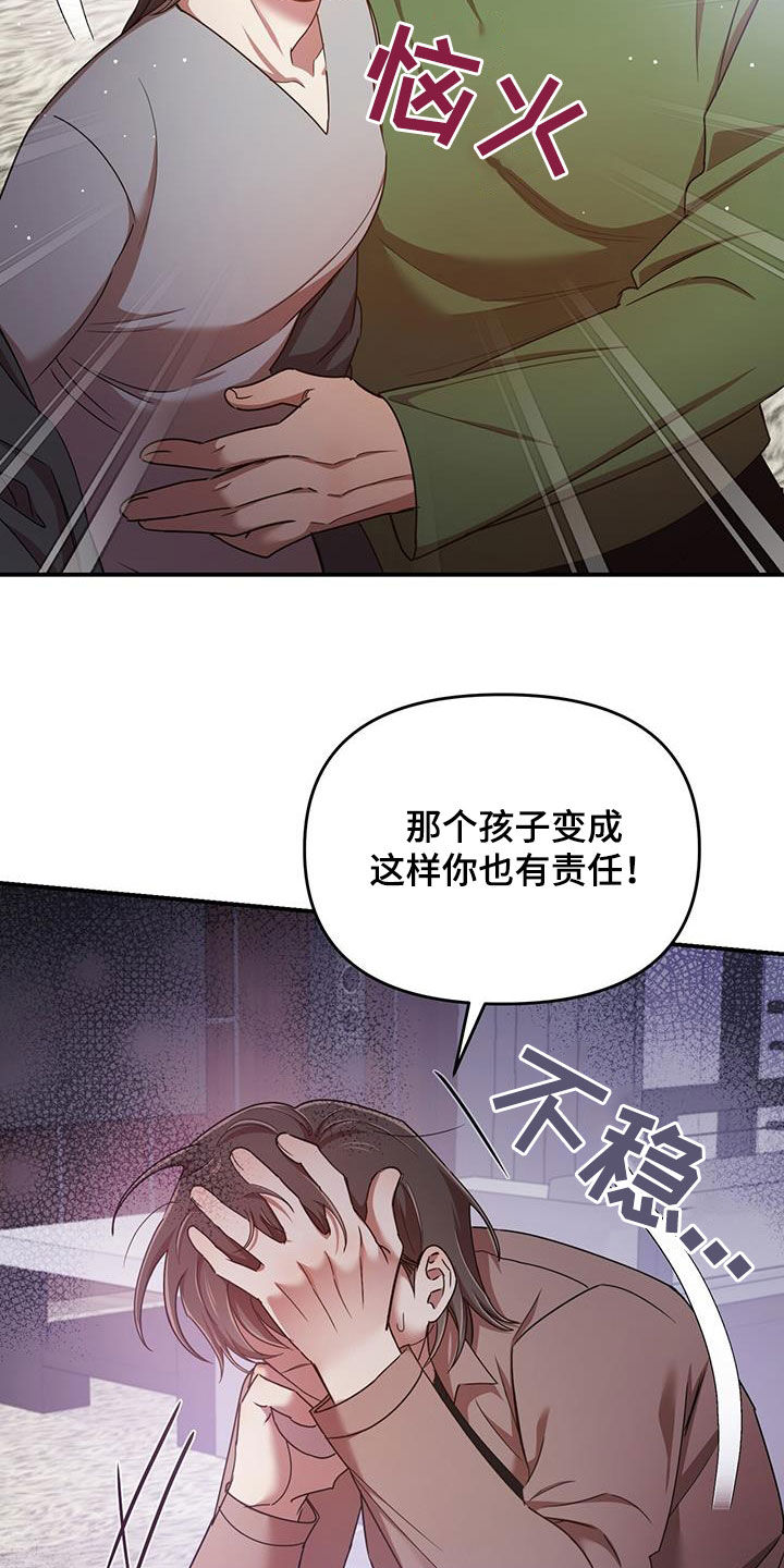 《拥抱式爱情》第90章你也有责任 第29页