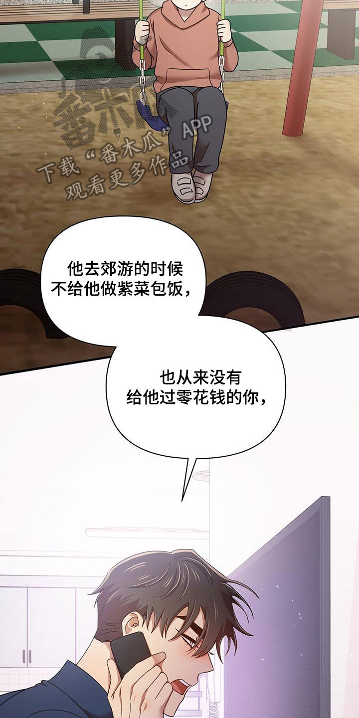 《拥抱式爱情》第90章你也有责任 第3页