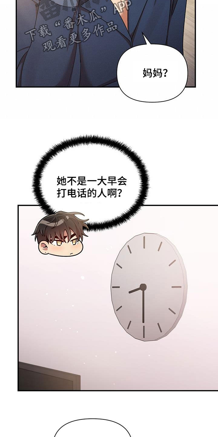 《拥抱式爱情》第89章要人 第15页