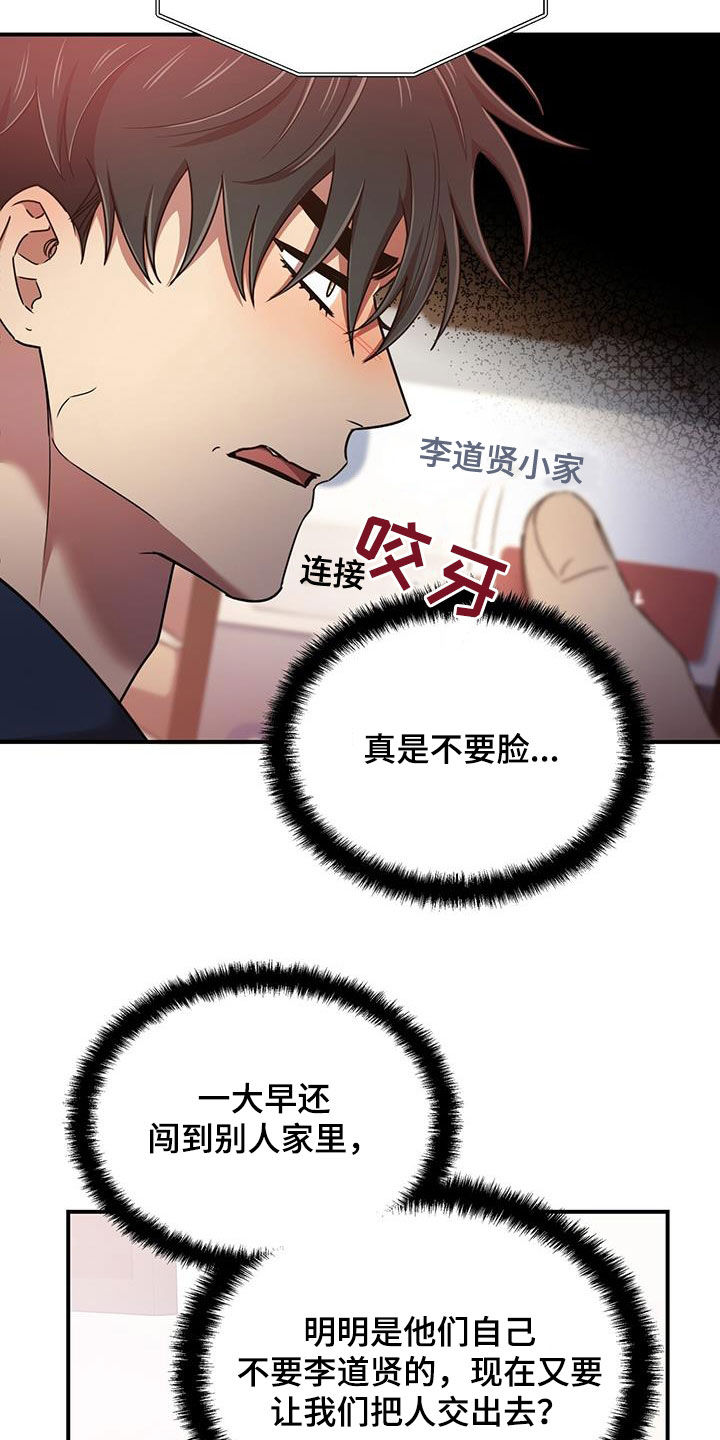 《拥抱式爱情》第89章要人 第22页