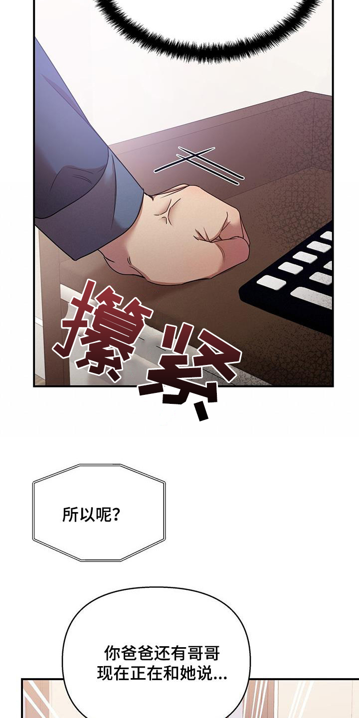 《拥抱式爱情》第89章要人 第23页