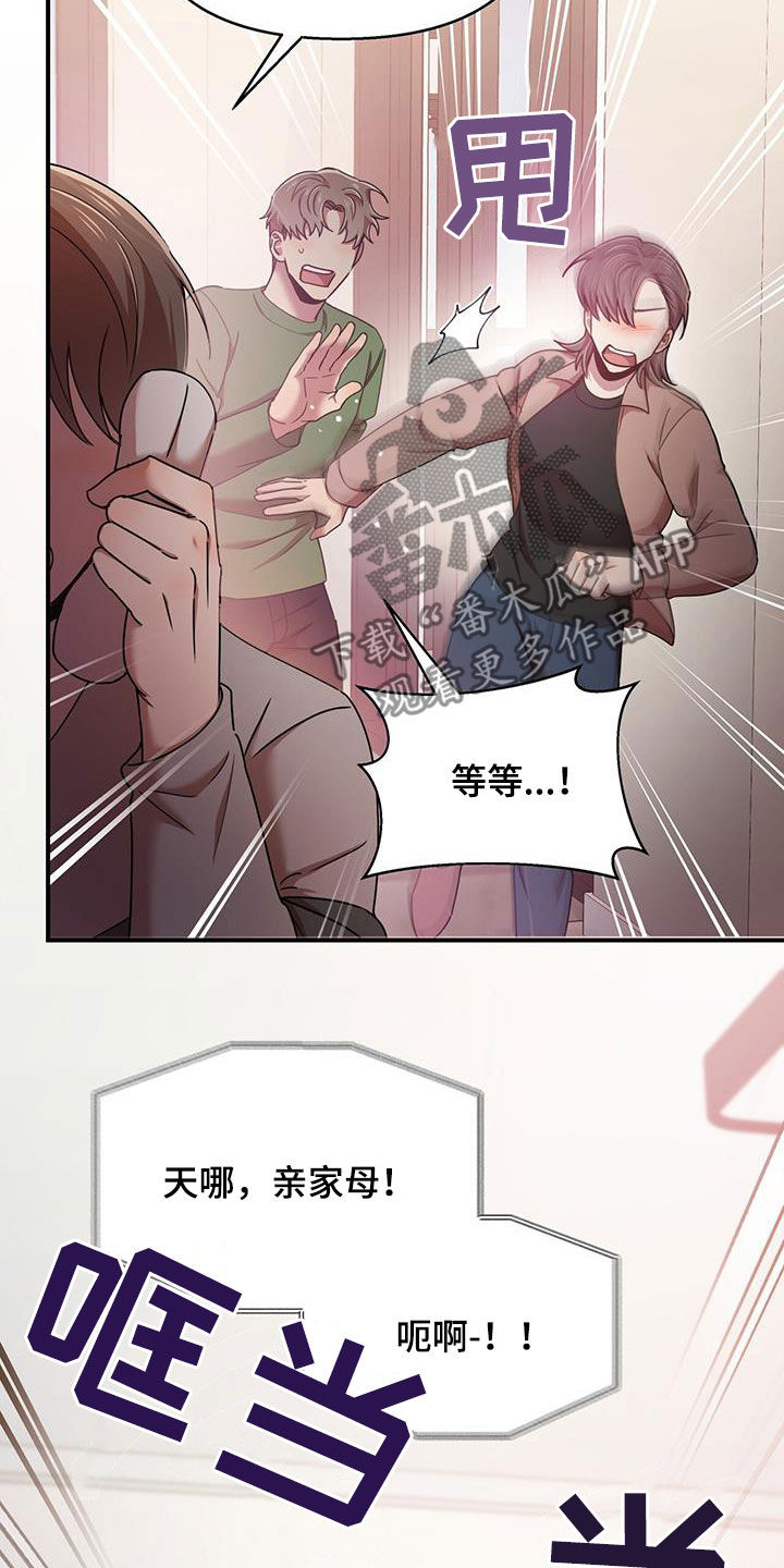 《拥抱式爱情》第89章要人 第24页