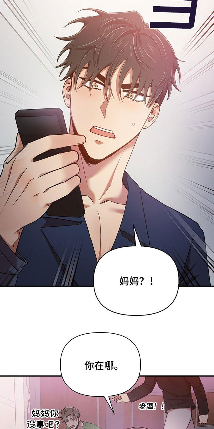 《拥抱式爱情》第89章要人 第25页