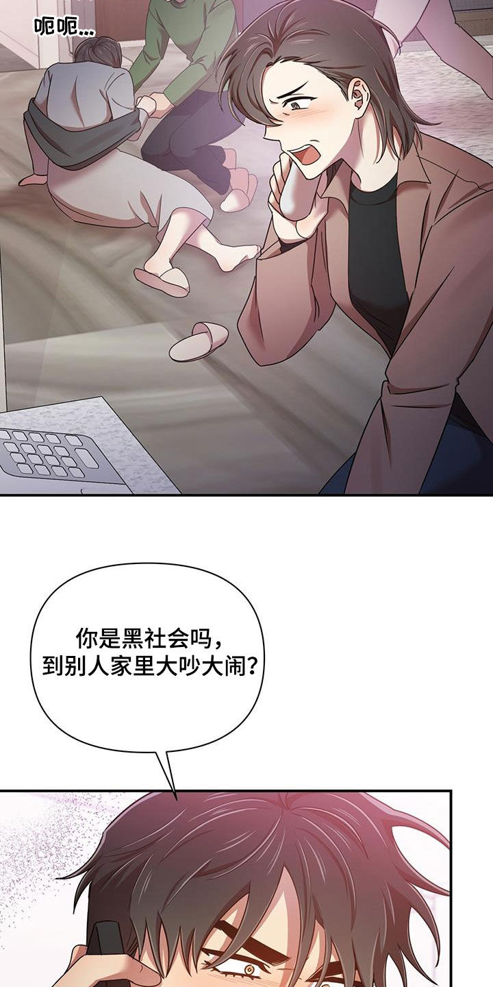 《拥抱式爱情》第89章要人 第26页
