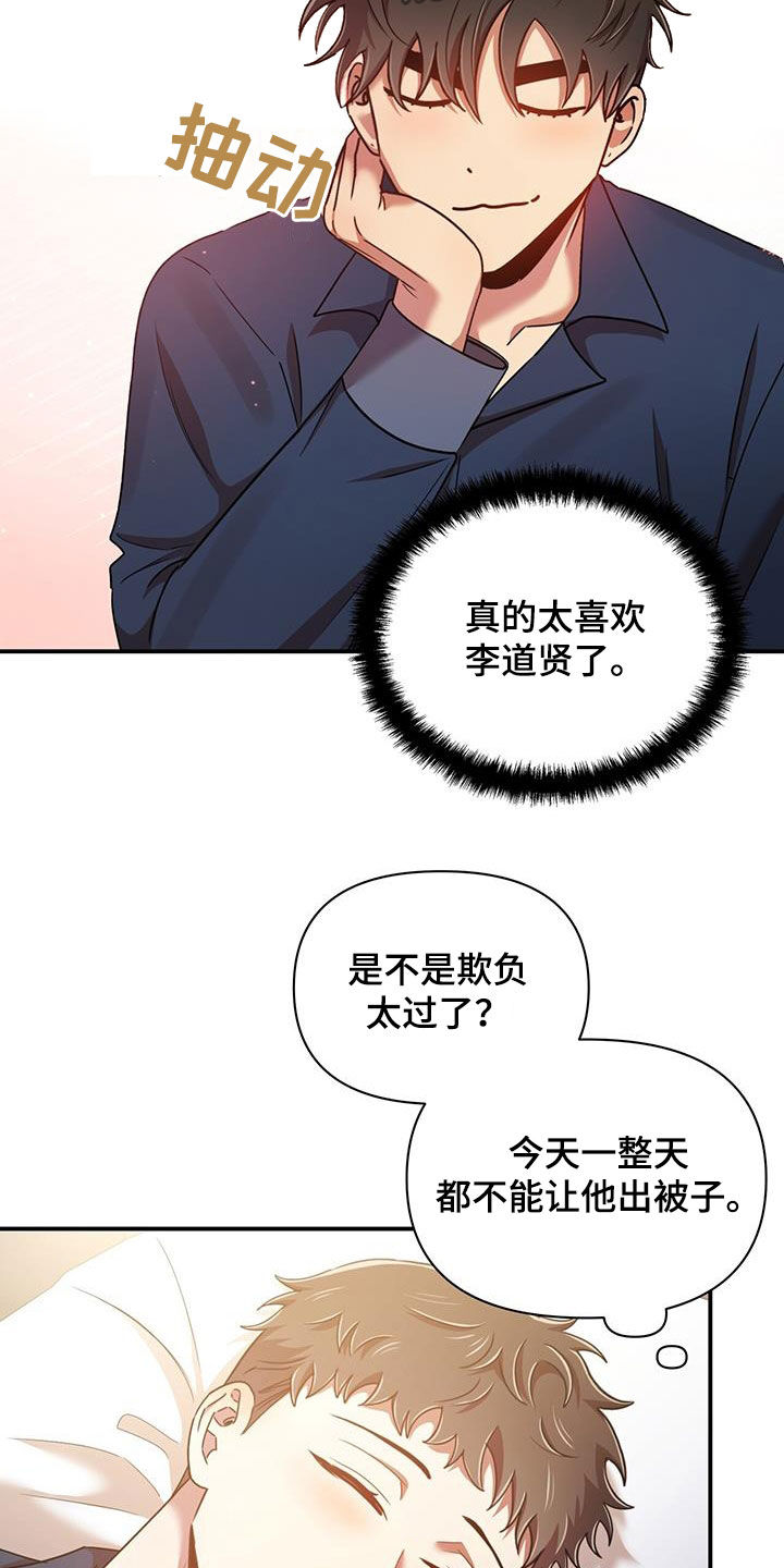 《拥抱式爱情》第89章要人 第8页