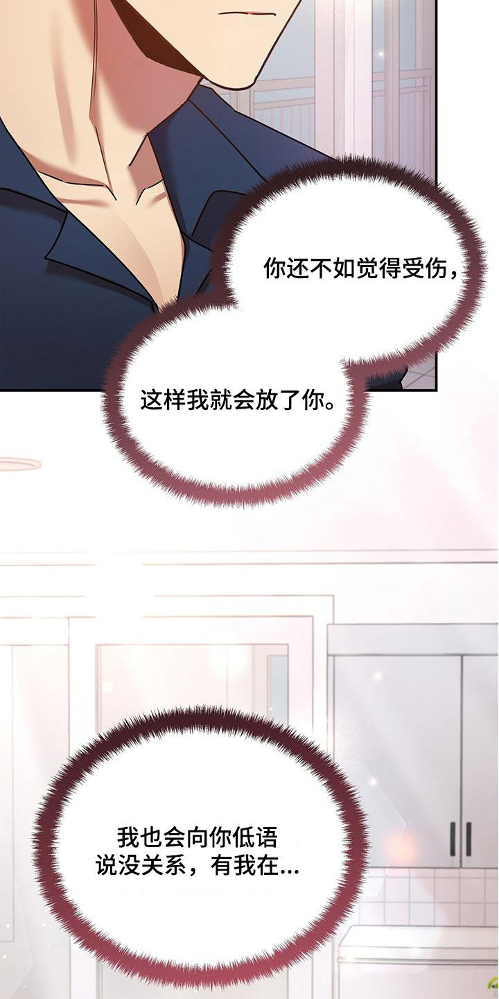 《拥抱式爱情》第92章幸运 第14页