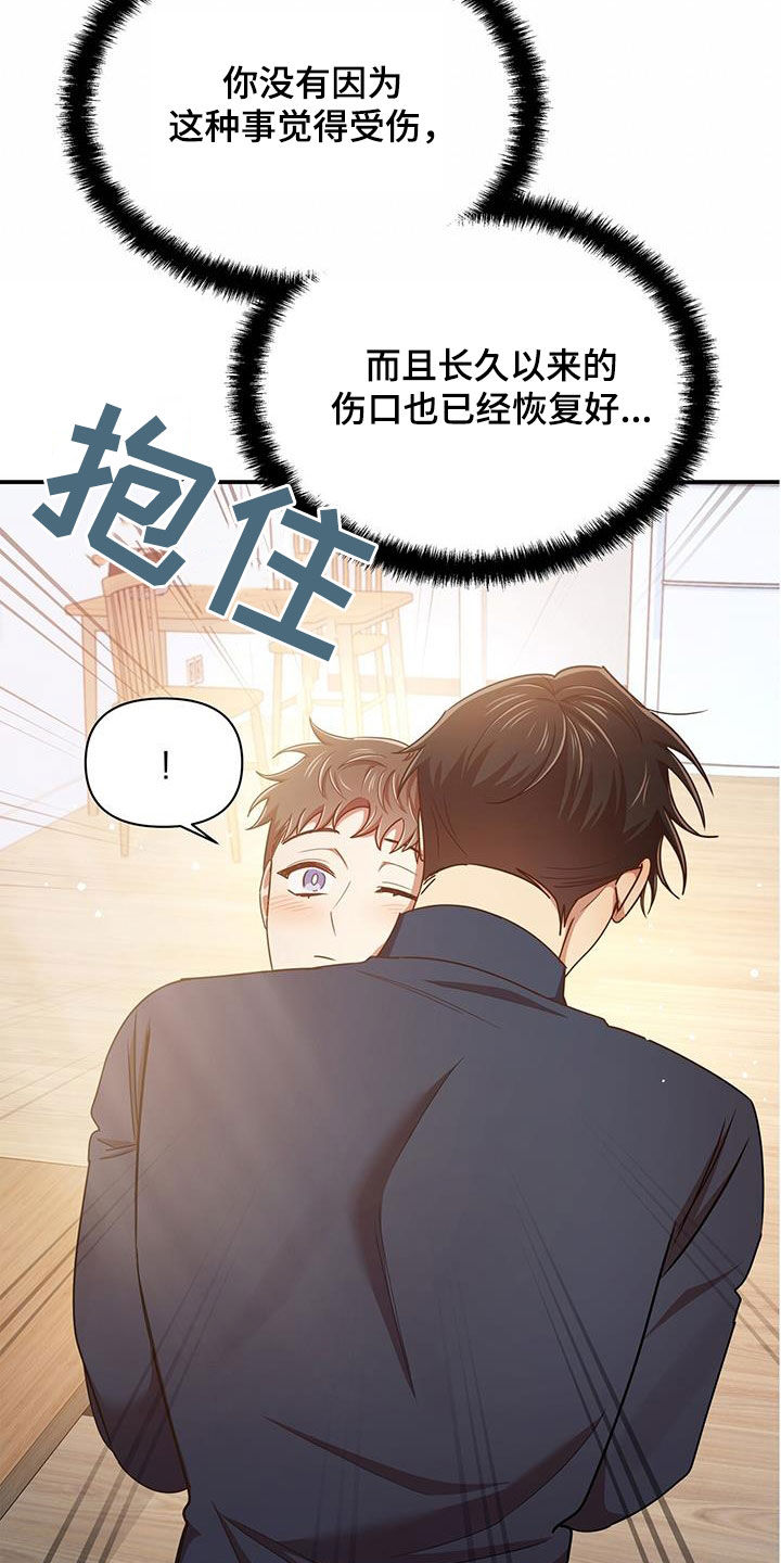 《拥抱式爱情》第92章幸运 第16页