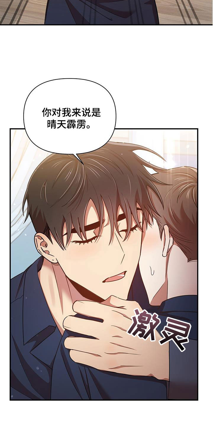 《拥抱式爱情》第92章幸运 第17页