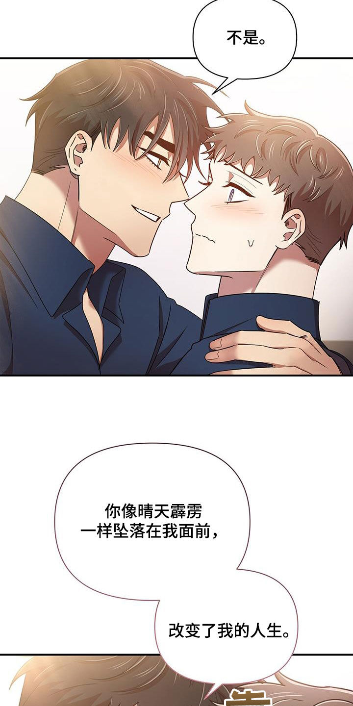 《拥抱式爱情》第92章幸运 第19页