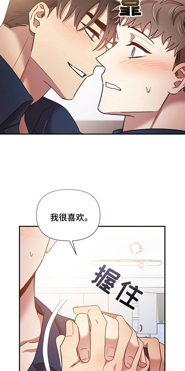 《拥抱式爱情》第92章幸运 第20页