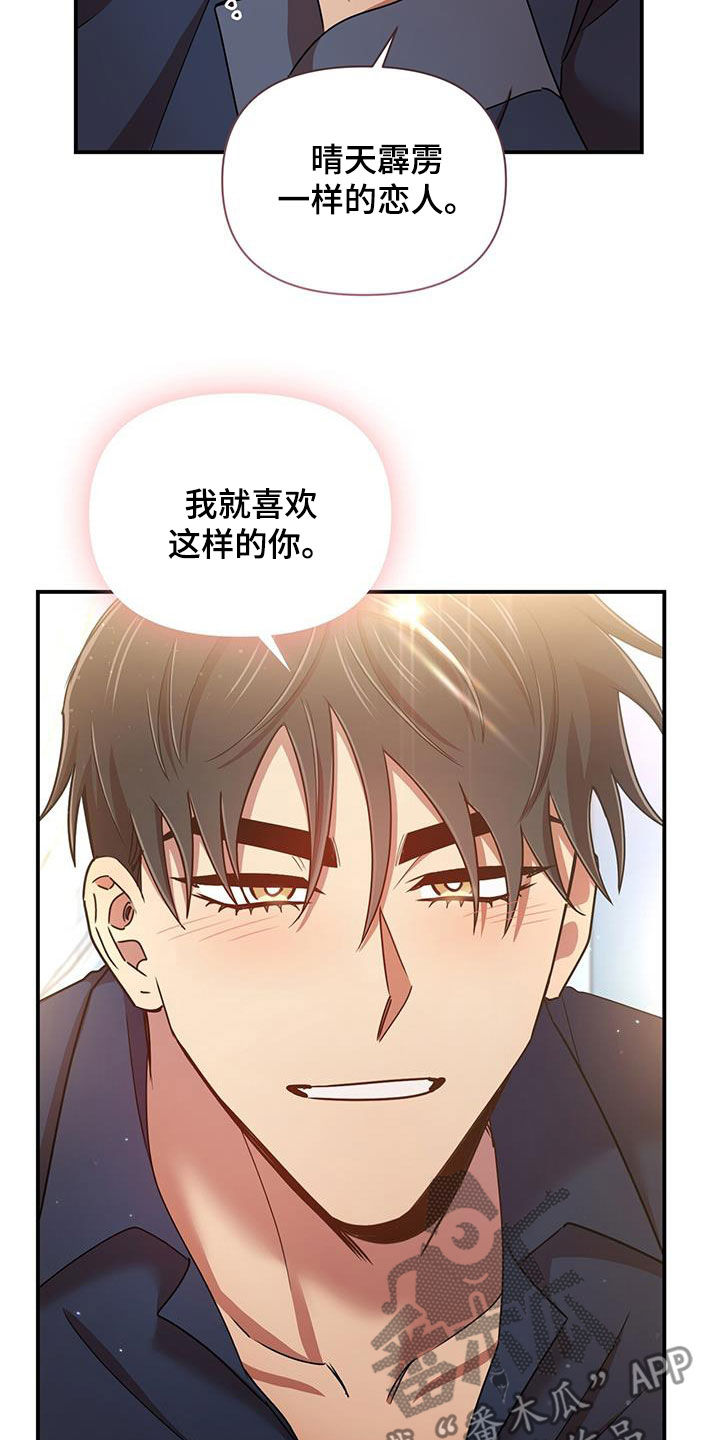 《拥抱式爱情》第92章幸运 第22页