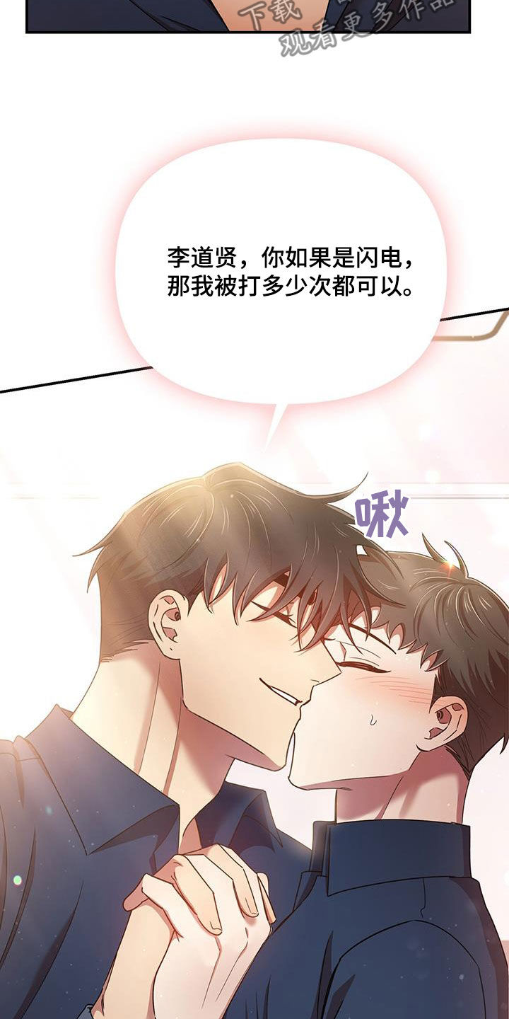 《拥抱式爱情》第92章幸运 第23页