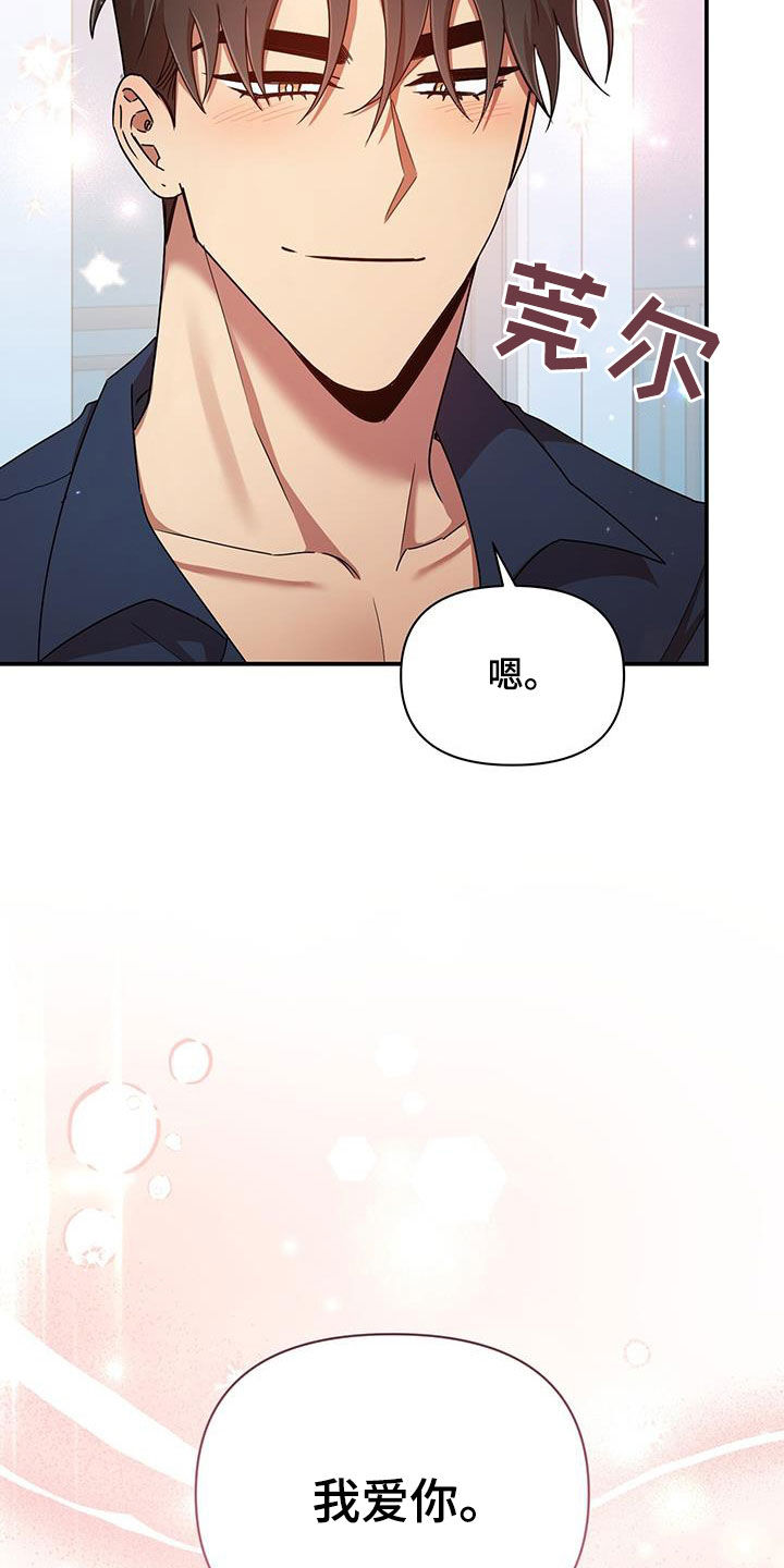 《拥抱式爱情》第92章幸运 第27页