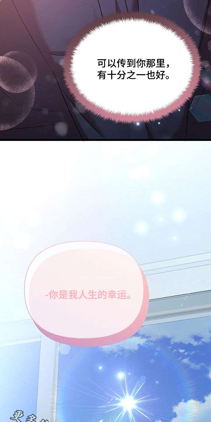 《拥抱式爱情》第92章幸运 第30页