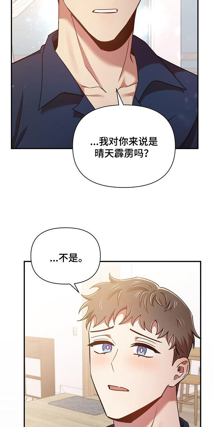 《拥抱式爱情》第92章幸运 第8页
