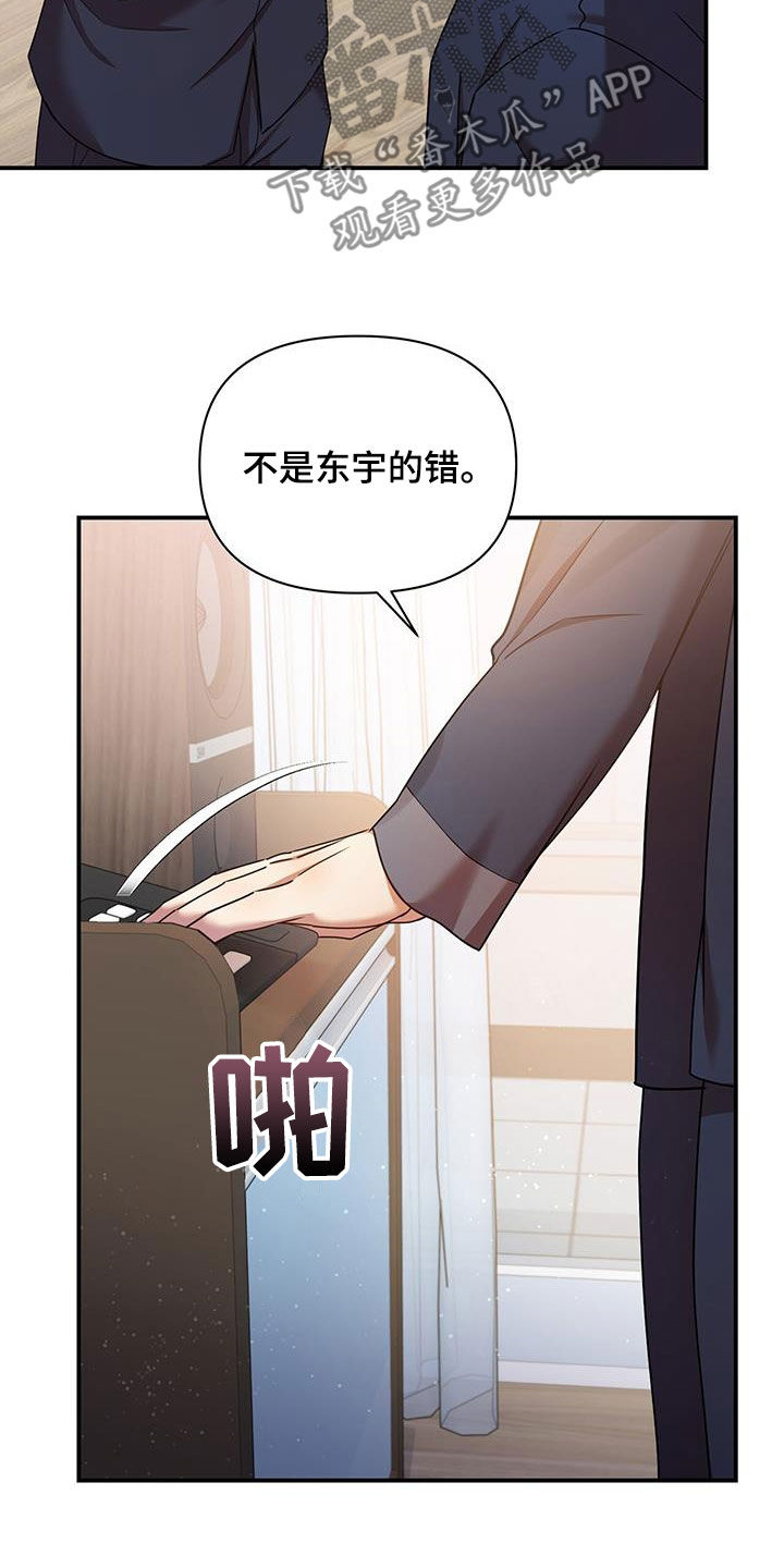 《拥抱式爱情》第91章不是他 第12页