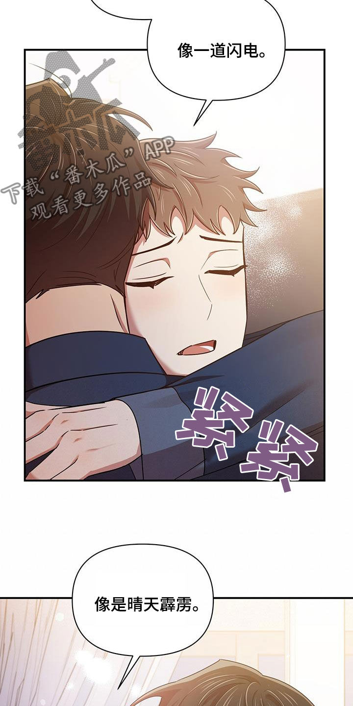 《拥抱式爱情》第91章不是他 第14页